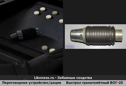 Переговорное устройство/рация из Вселенной Зв&euml;здные войны напоминает выстрел гранатомётный ВОГ-25