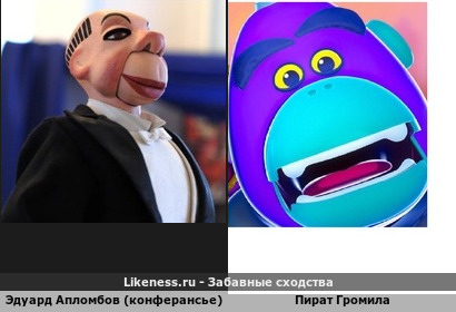 Эдуард Апломбов (конферансье) напоминает Пирата Громила