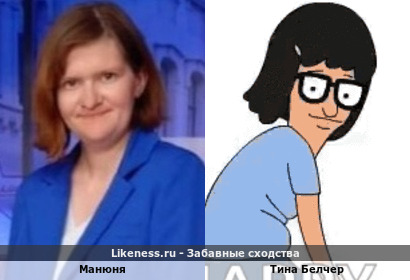 Манюня напоминает Тина Белчер