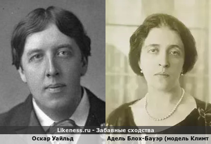 Оскар Уайльд похож на Адель Блоха-Бауэра (модель Климта)