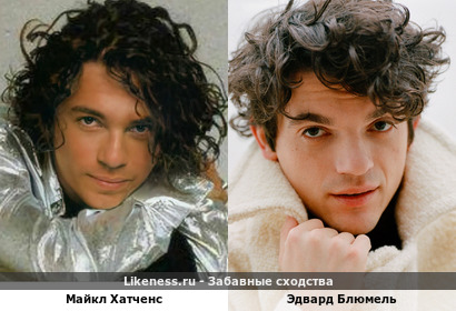 Майкл Хатченс похож на Эдварда Блюмеля