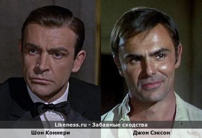 Шон Коннери похож на Джона Сэксона