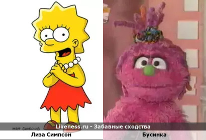 Лиза Симпсон похожа на Бусинку