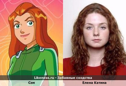 Сэм похожа на Елену Катину