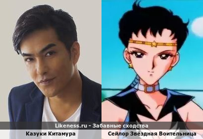 Казуки Китамура напоминает Сейлора Звёздная Воительница
