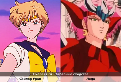 Сейлор Уран похожа на Леду
