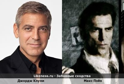 Джордж Клуни похож на Макса Пэйна