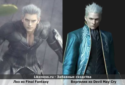 Лоз из Final Fantasy похож Вергилию из Devil May Cry