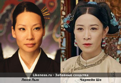 Люси Лью похожа на Чармейна Ше