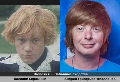 Василий Скромный похож на Андрея Григорьева-Аполлонова