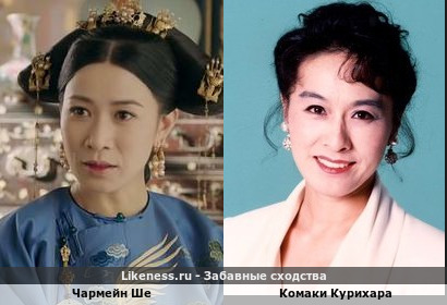 Чармейн Ше похожа на Комаки Курихара