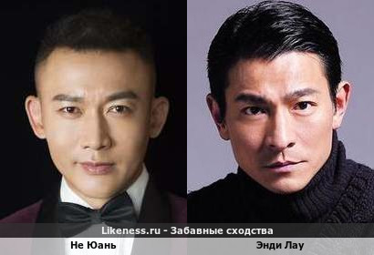 Не Юань напоминает Энди Лау