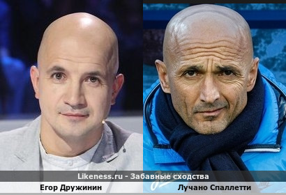 Егор Дружинин похож на Лучано Спаллетти