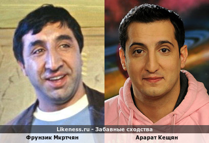 Фрунзик Мкртчян похож на Арарата Кещяна