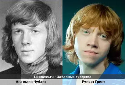 Анатолий Чубайс похож на Руперта Гринта