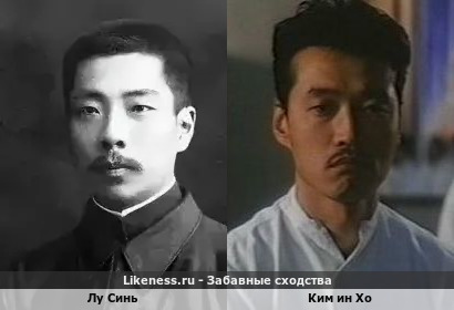 Лу Синь похож Кима ин Хо