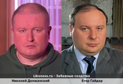 Николай Должанский похож на Егора Гайдара