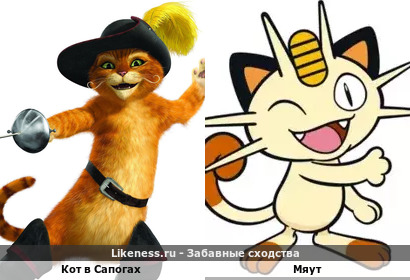 Кот в Сапогах напоминает Мяута
