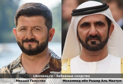 Михаил Галустян похож на Мохаммеда Ибна Рашида Алья Мактум