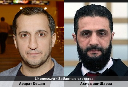 Арарат Кещян похож на Ахмеда Аша-Шарау