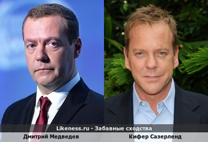 Дмитрий Медведев похож на Кифера Сазерленда