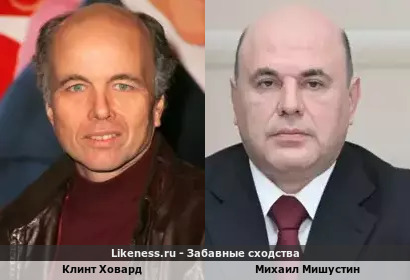 Клинт Ховард похож на Михаила Мишустина