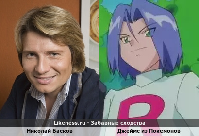 Николай Басков похож на Джеймса из Покемонов
