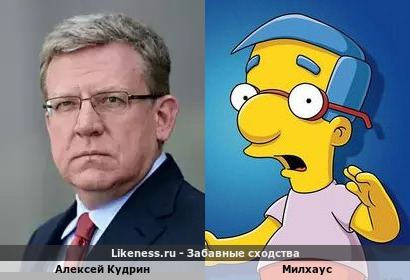 Алексей Кудрин напоминает Милхауса