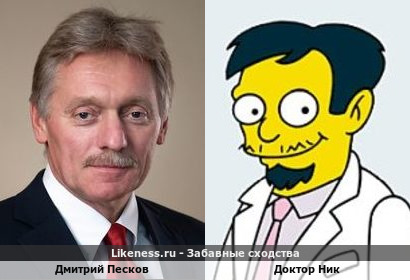 Дмитрий Песков похож на Доктор Ника
