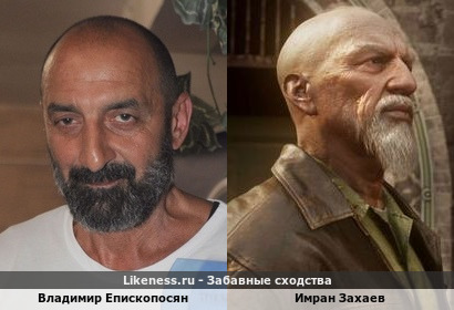 Владимир Епископосян похож на Имрана Захаева