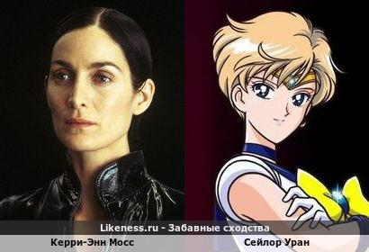 Керри-Энн Мосс похожа на Сейлора Урана