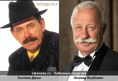Скэтмэн Джон похож на Леонида Якубовича