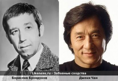 Борислав Брондуков похож на Джеки Чана