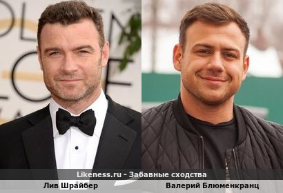 Лив Шрайбер похож на Валерия Блюменкранца