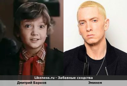 Дмитрий Барков похож на Эминема