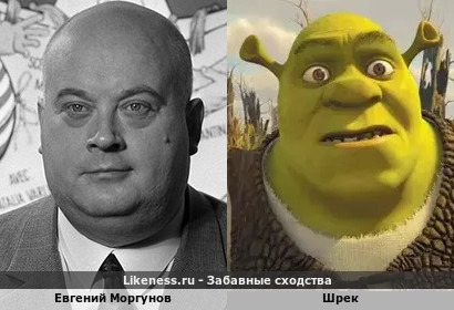 Евгений Моргунов похож на Шрека