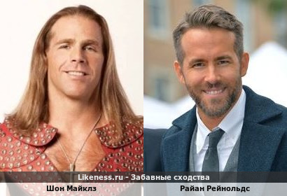 Шон Майклз похож на Райана Рейнольдса
