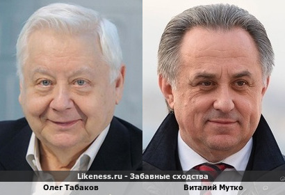 Олег Табаков похож на Виталия Мутко