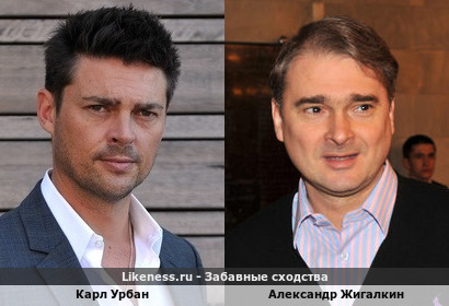 Карл Урбан похож на Александра Жигалкина