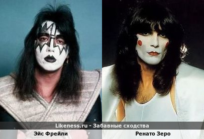 Эйс Фрейли похож на Ренато Зеро