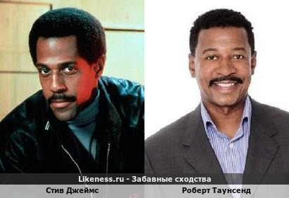 Стив Джеймс похож на Роберта Таунсенда