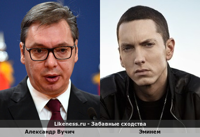 Александр Вучич похож на Эминема