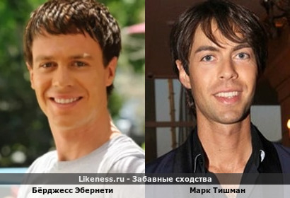 Бёрджесс Эбернети похож на Марка Тишмана