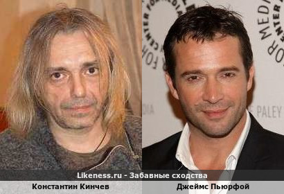 Константин Кинчев похож на Джеймса Пьюрфого