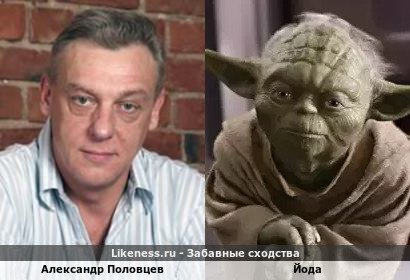 Александр Половцев напоминает Йоду