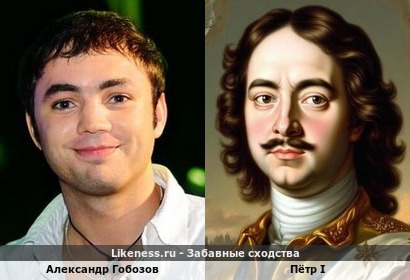Александр Гобозов похож на Петра I