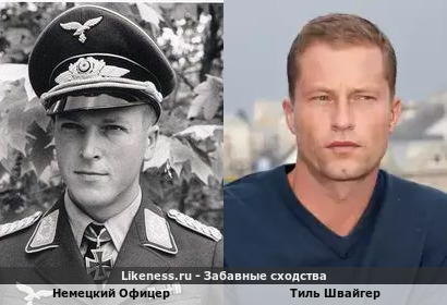 Немецкий Офицер со времен Второй мировой войны похож на Тилья Швайгера