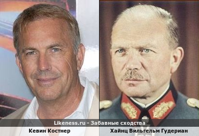 Кевин Костнер похож на Хайнц Вильгельма Гудериана