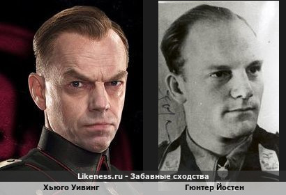 Хьюго Уивинг похож на Гюнтера Йостена