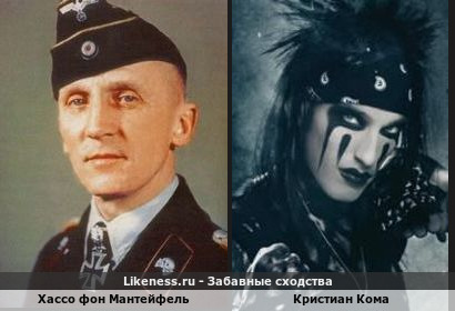 Хассо фон Мантейфель похож на Кристиана Кому